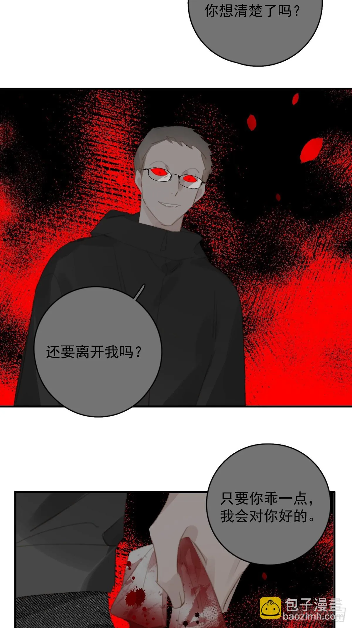 繁星四月大结局漫画,第71话 灭口4图