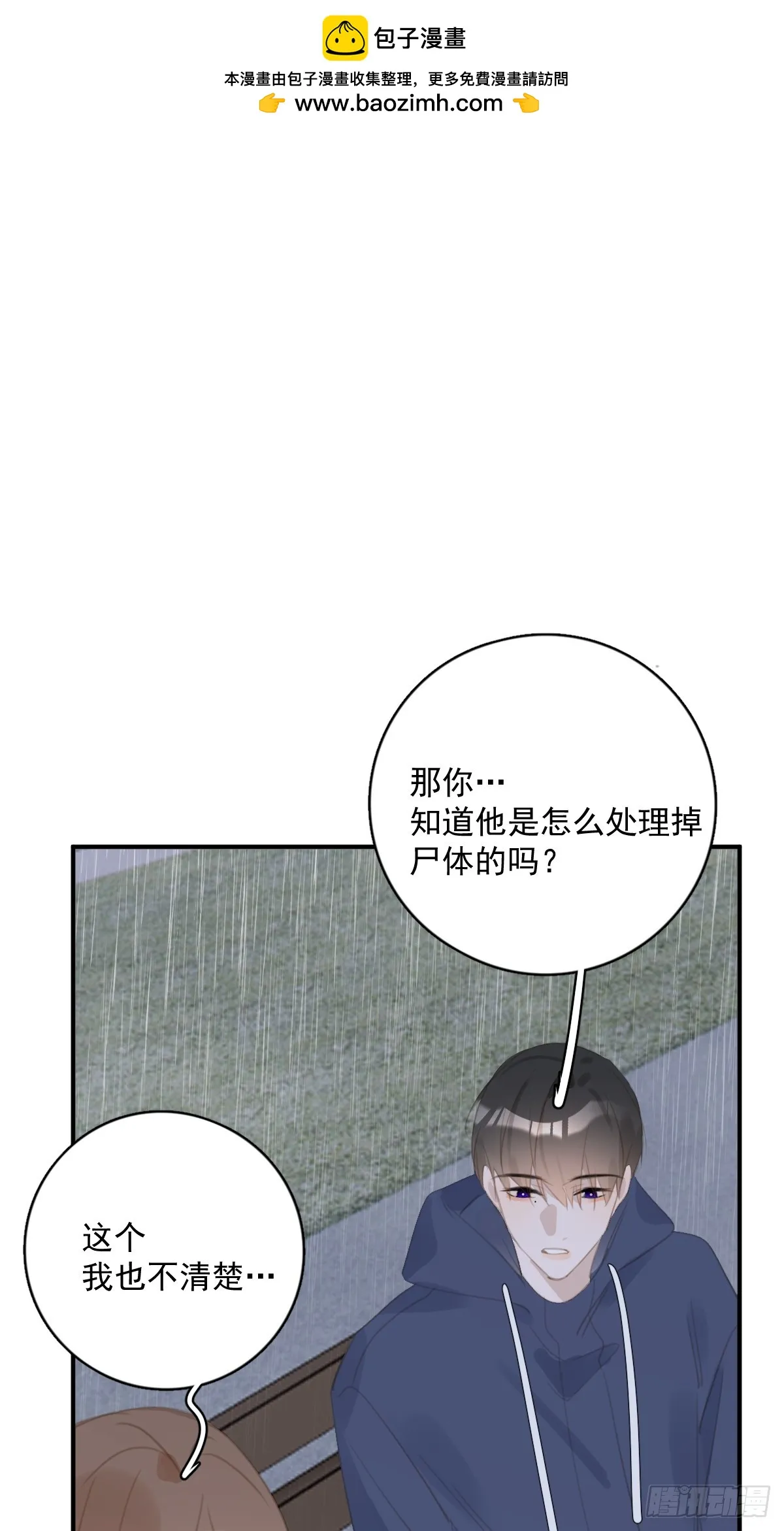 繁星四月大结局漫画,第71话 灭口1图