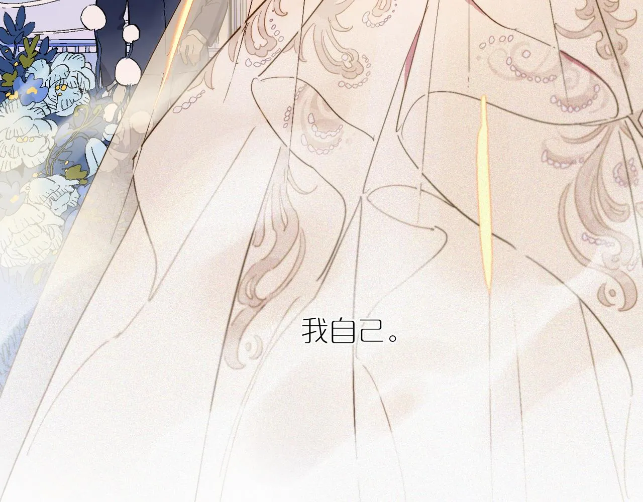 星芒游戏解说漫画,第94话 碎裂的开始4图