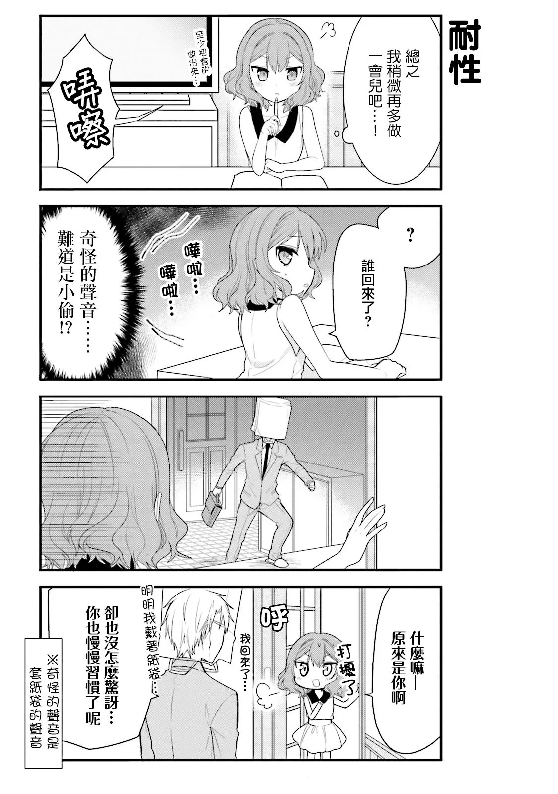 我家的女仆太烦人了简介漫画,第30话5图