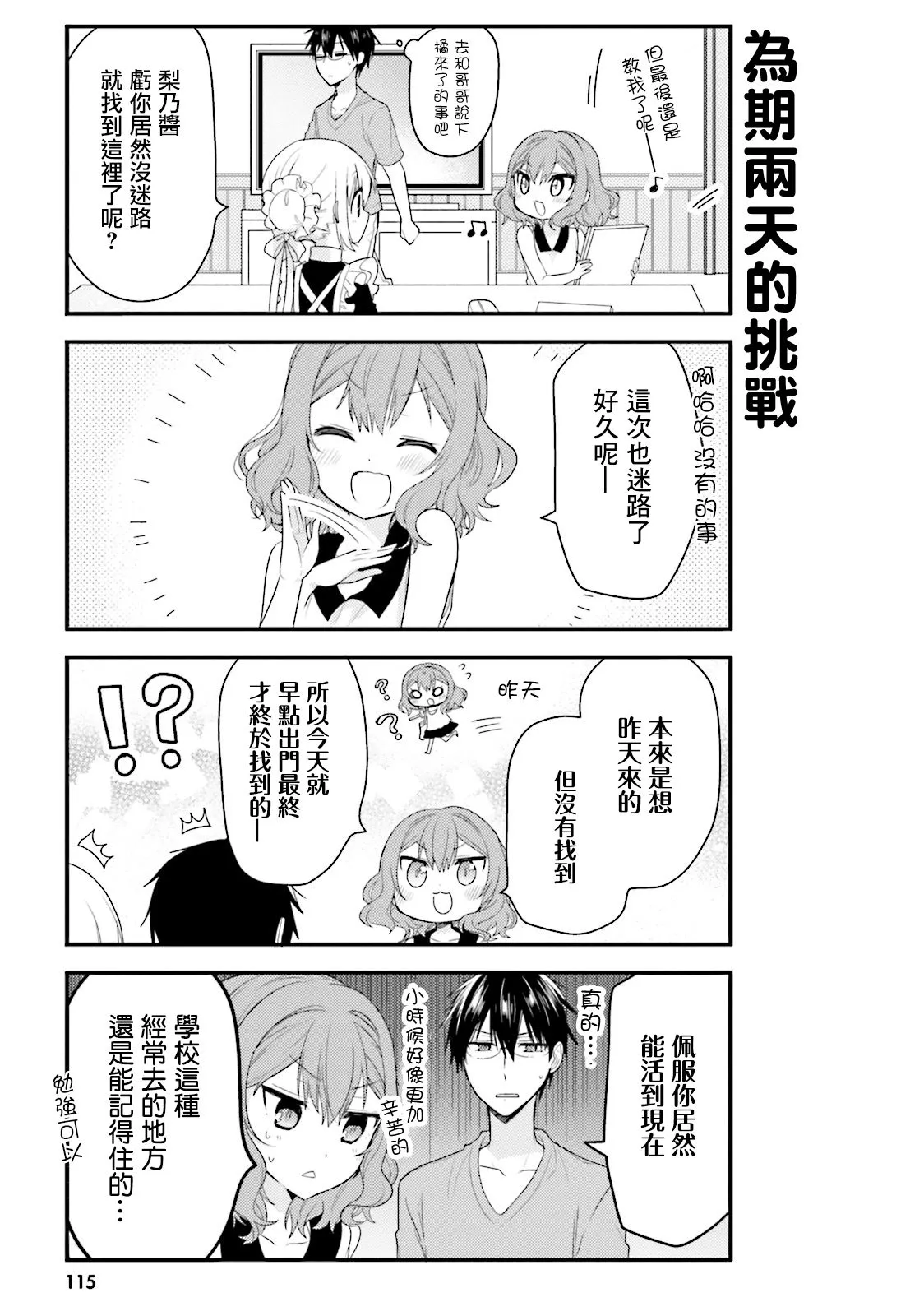 我家的女仆太烦人了简介漫画,第30话3图