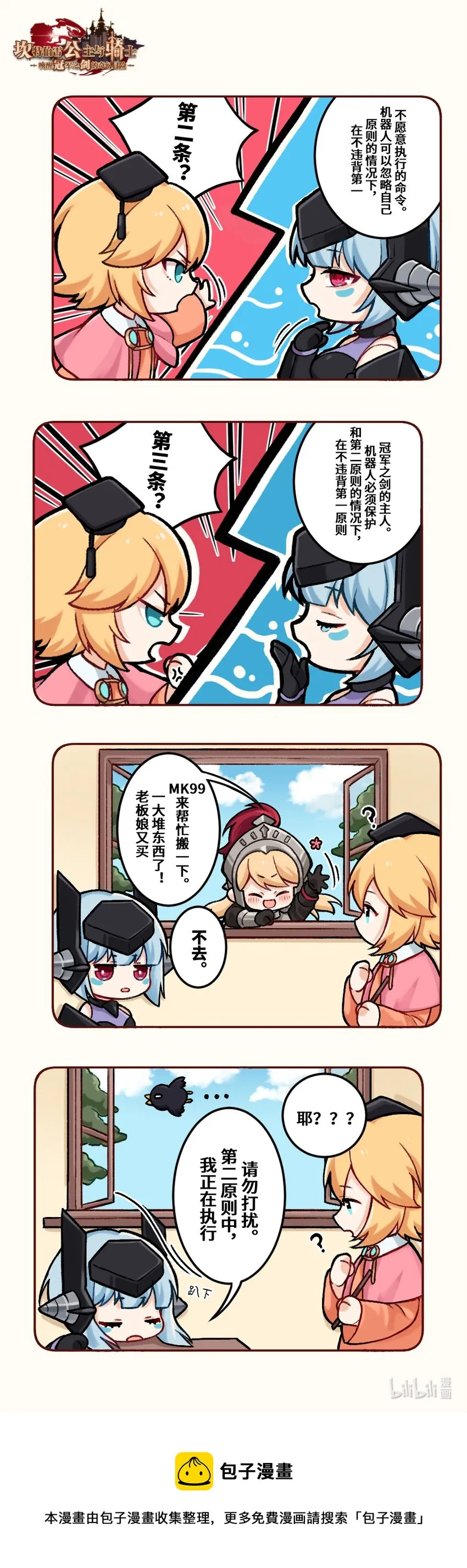 坎公图文攻略漫画,10 机器人的三大原则2图