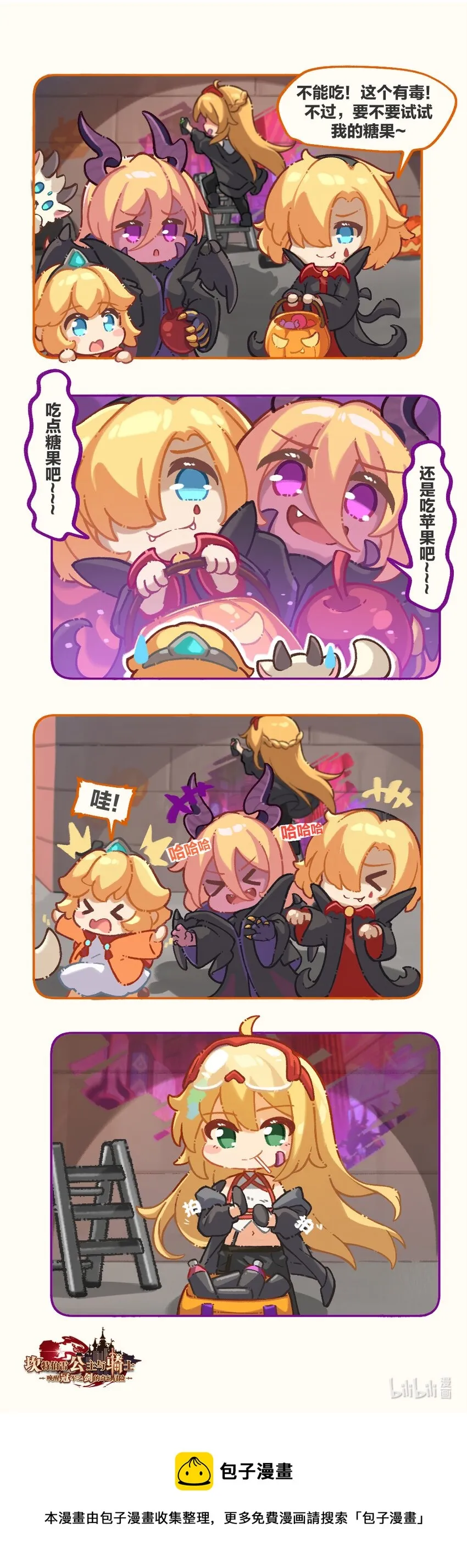 坎公任务漫画,06 万圣惊魂夜？2图
