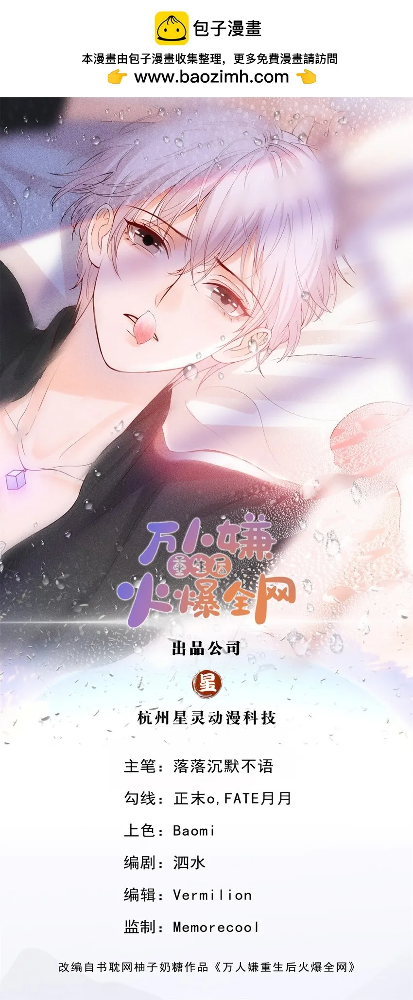 万人嫌重生后火爆全网番外漫画,第27话 直播1图