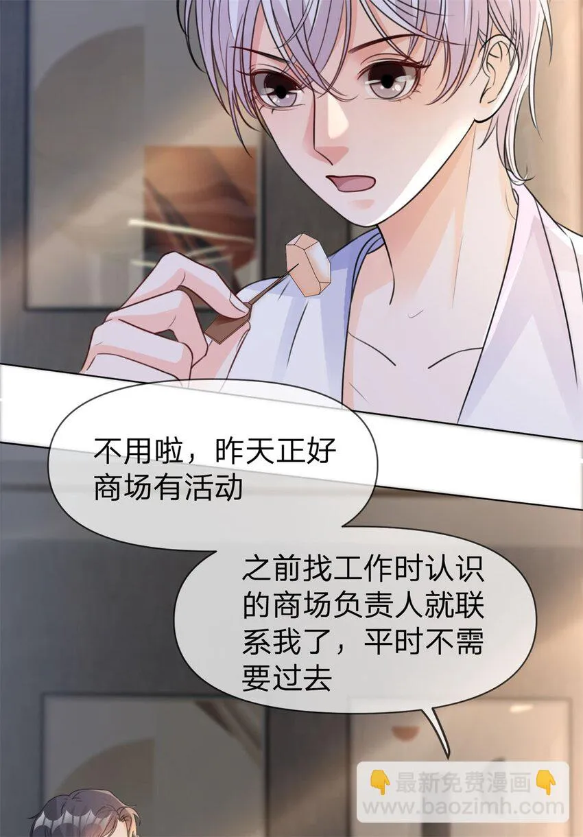 万人嫌重生后火爆全网番外漫画,第27话 直播3图
