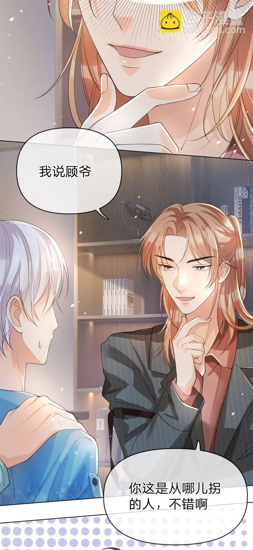 万人嫌重生后火爆全网番外漫画,第30话 我们是什么关系5图