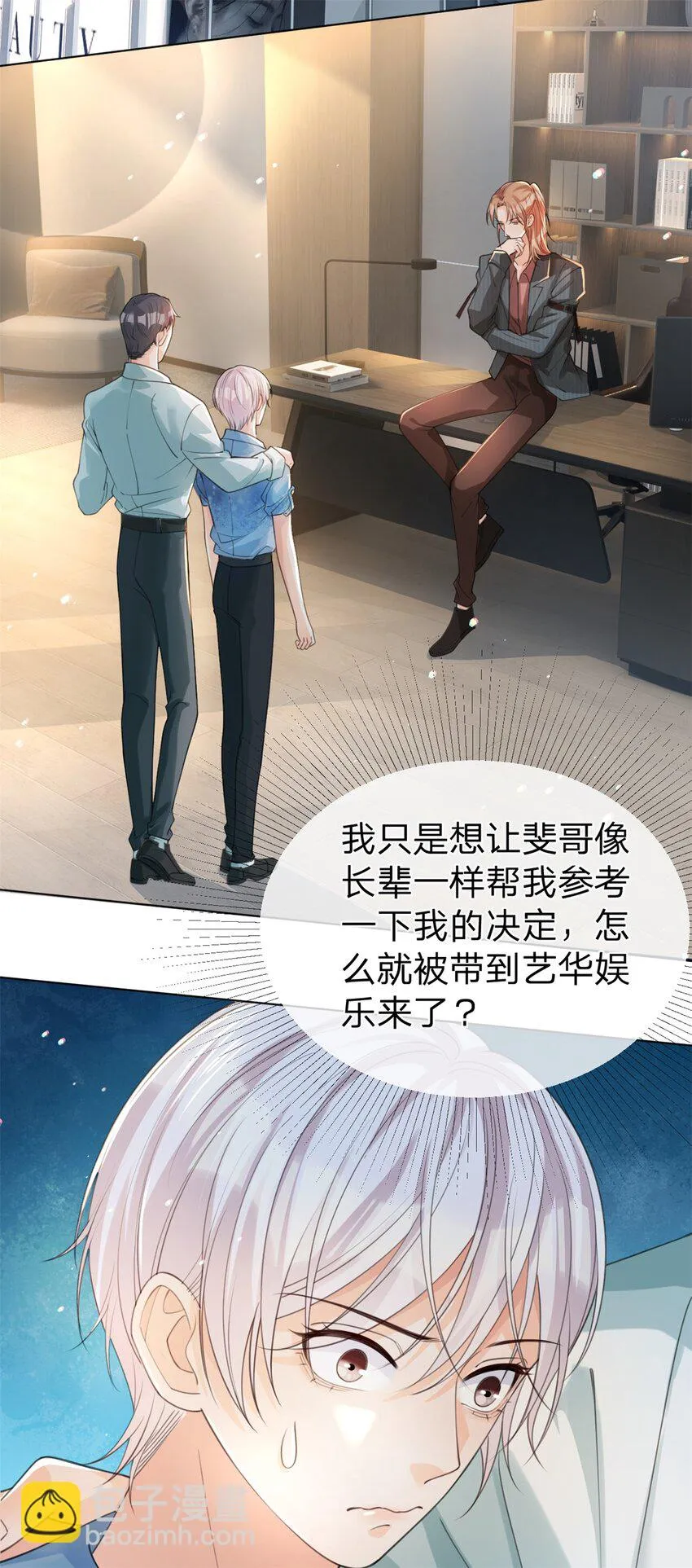万人嫌重生后火爆全网番外漫画,第30话 我们是什么关系3图