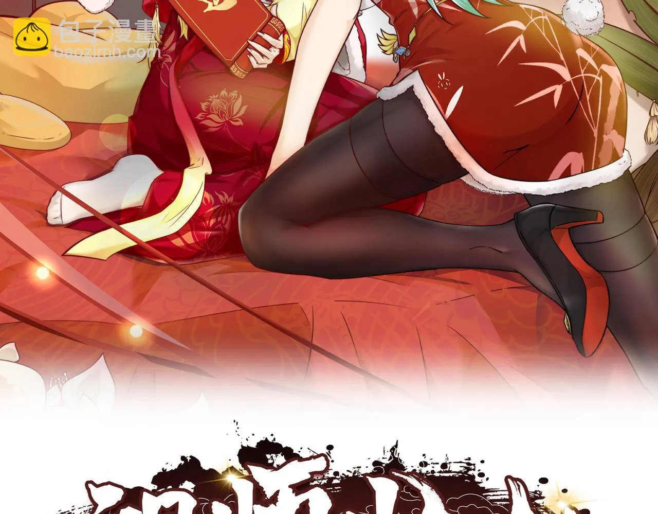祖师训诲出家三十则漫画,第42话 交手2图