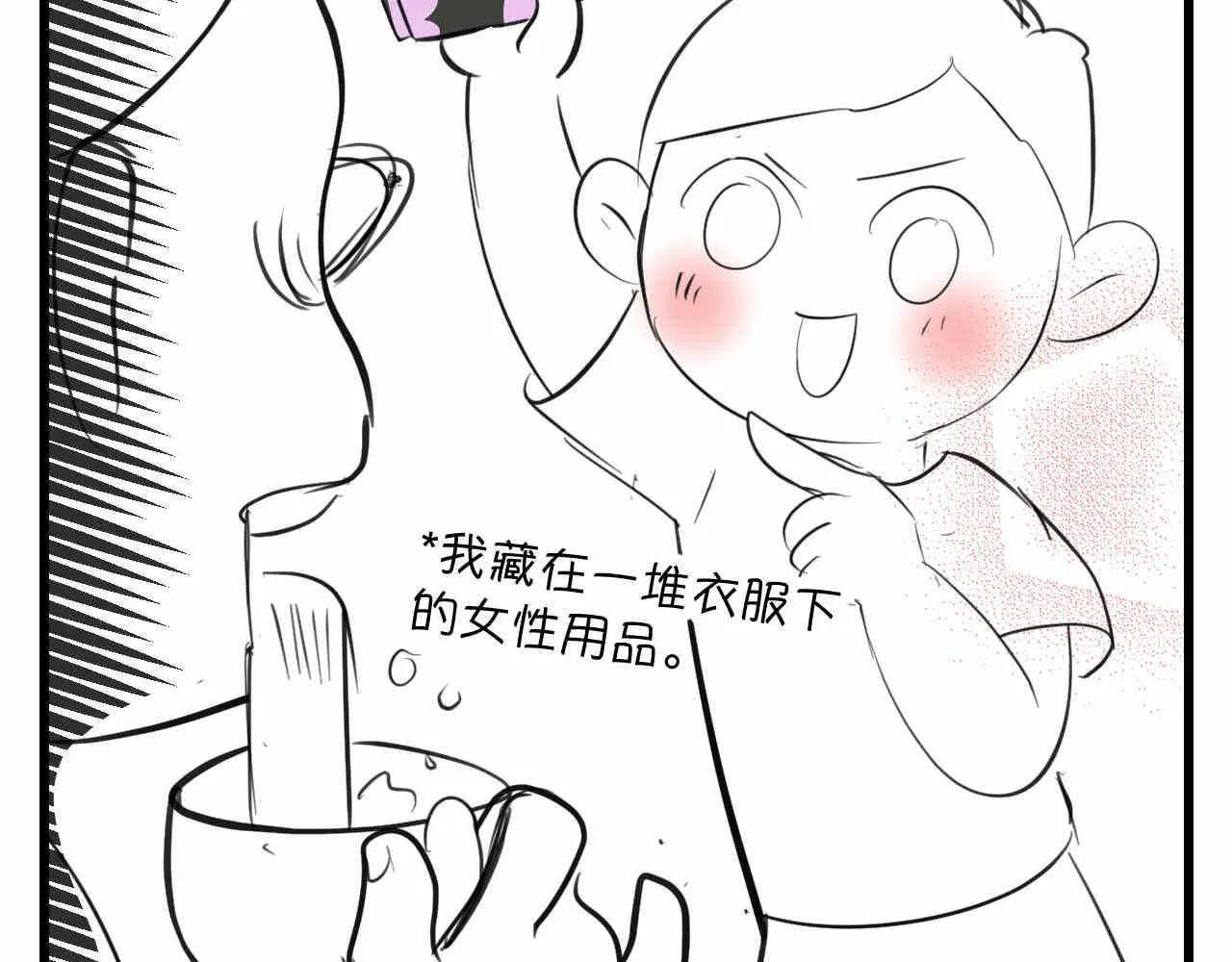 第一次做妈妈过生日的句子漫画,84.妈妈藏起来什么了？3图
