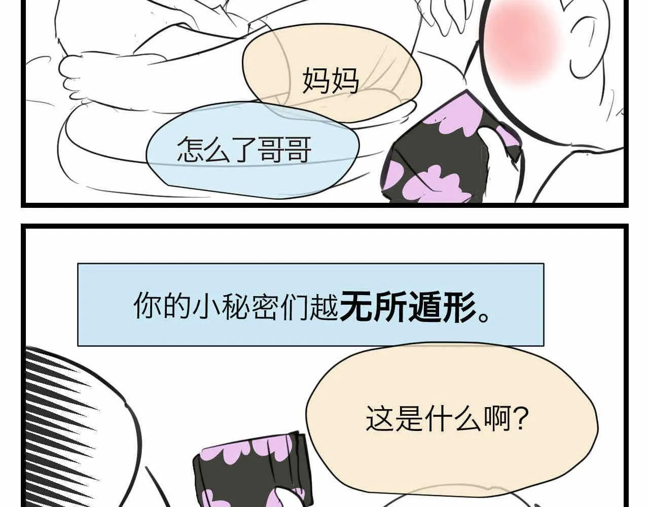 第一次做妈妈过生日的句子漫画,84.妈妈藏起来什么了？2图