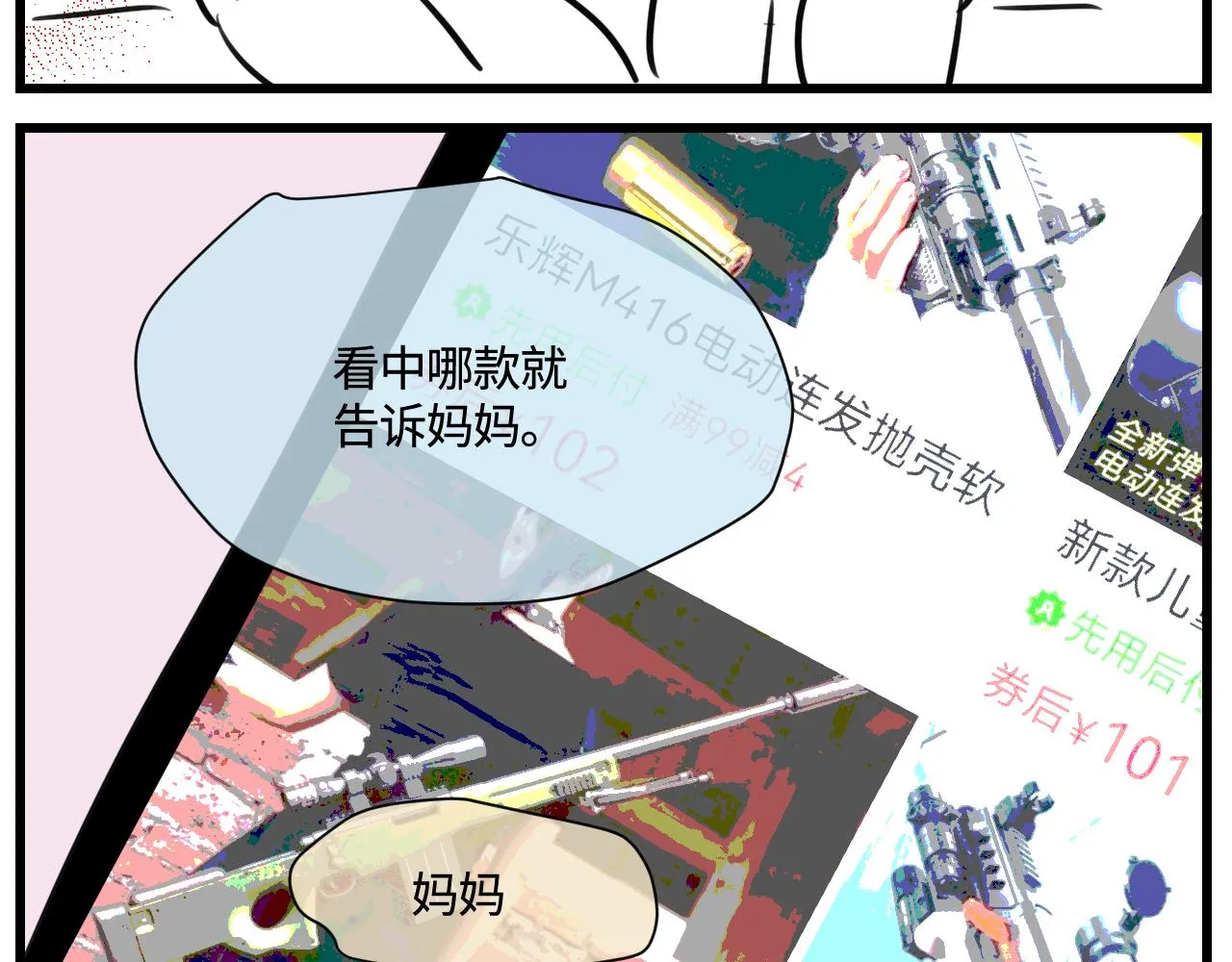 第一次做妈妈原声漫画,176.哥哥想要一把枪22图