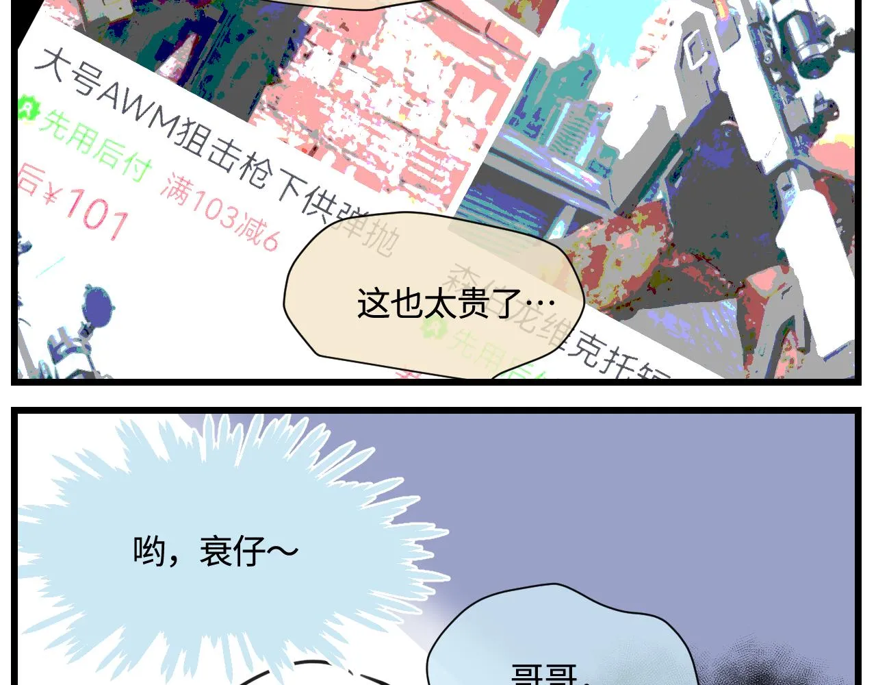 第一次做妈妈原声漫画,176.哥哥想要一把枪23图