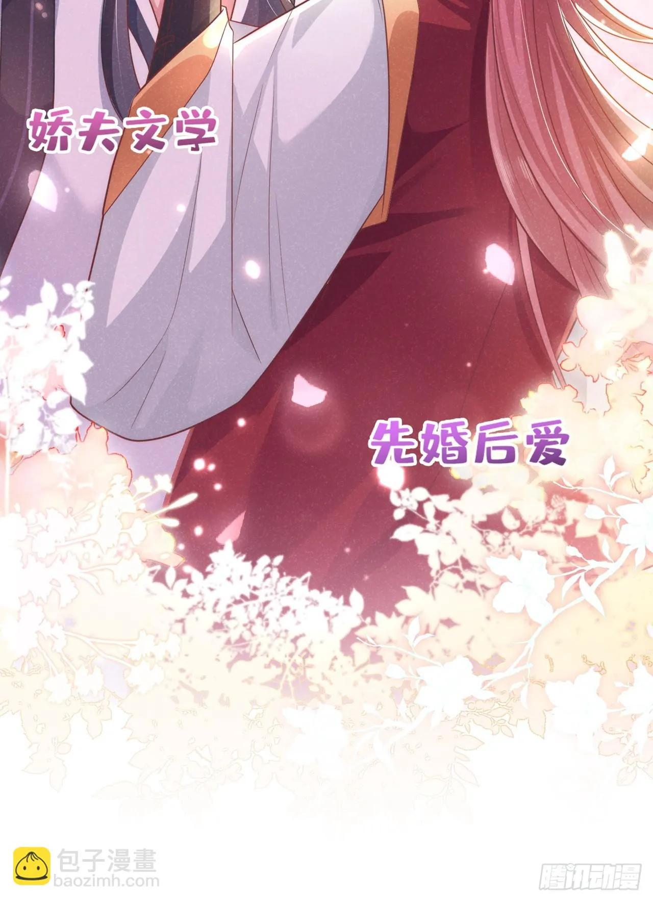 今天也在拿命攻略反派呢全文阅读漫画,第7话 你真的喜欢那季迟？4图