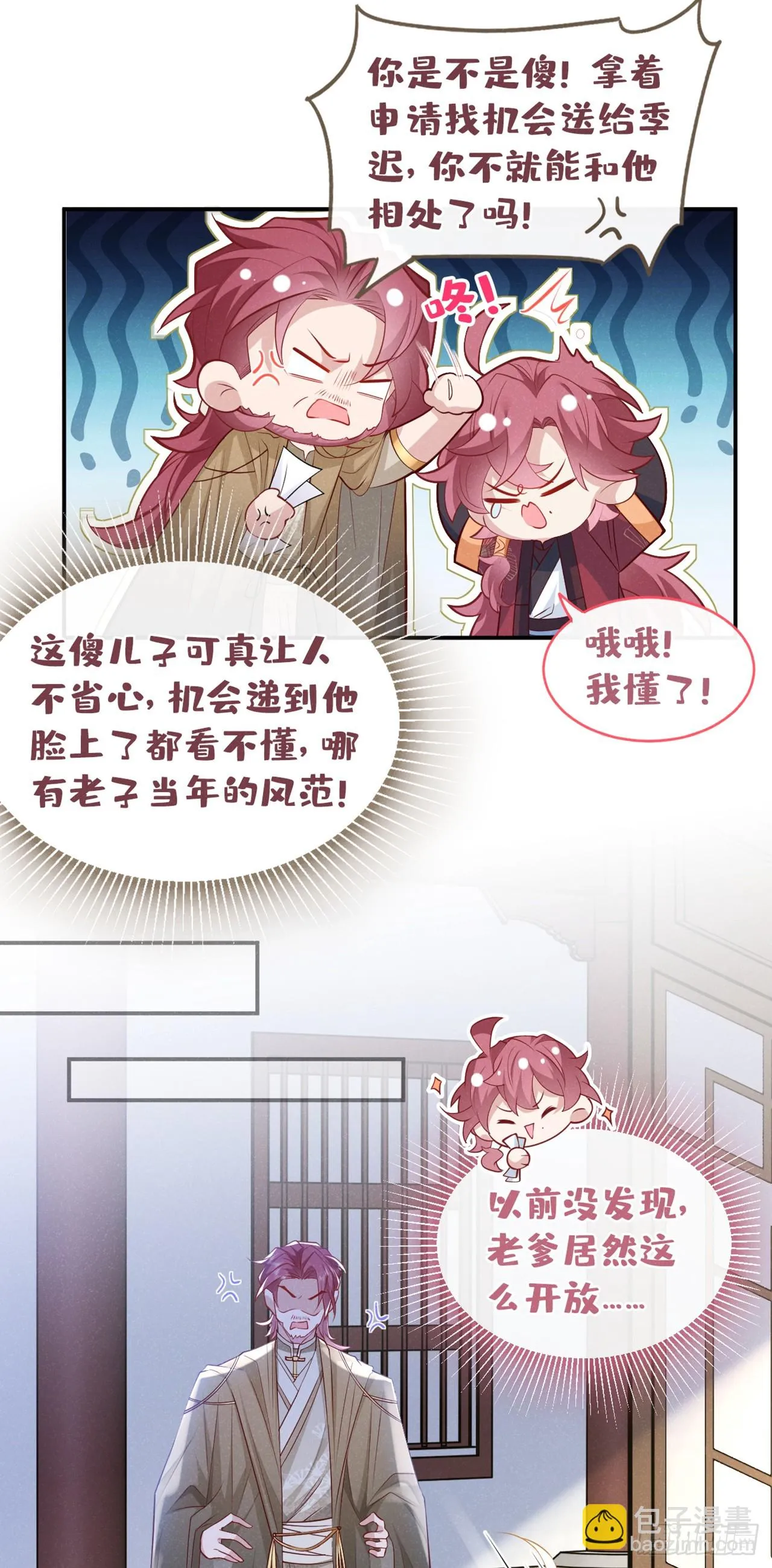 今天也在拿命攻略反派呢免费在线漫画漫画,第8话 极品绿茶司小叙4图