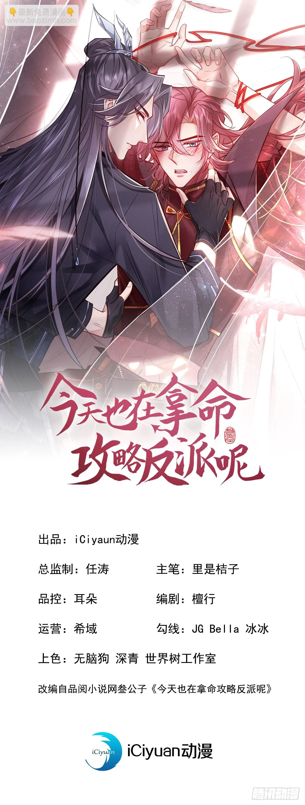 今天也在拿命攻略反派呢免费在线漫画漫画,第8话 极品绿茶司小叙2图