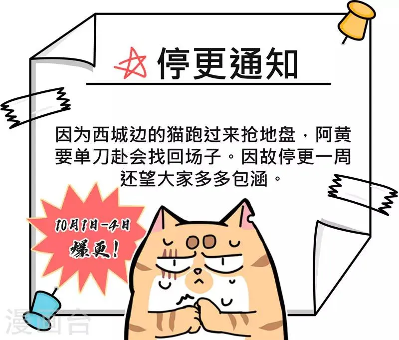 武鸣身份证前六位漫画,9月24日停更通知1图