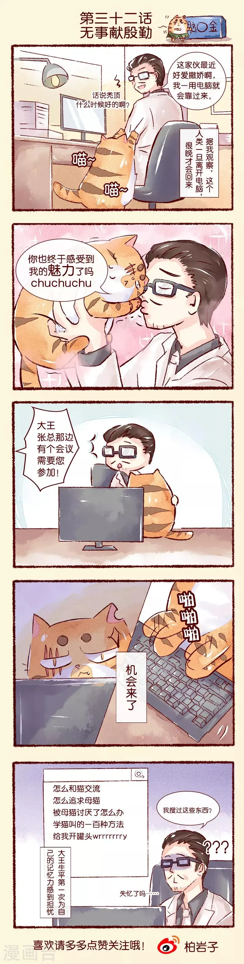 吾名毁灭小说漫画,第32话 无事献殷勤1图