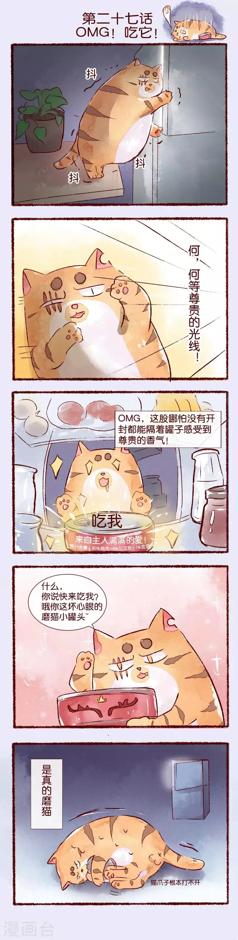 吾名毁灭小说漫画,第27话 OMG！吃它1图
