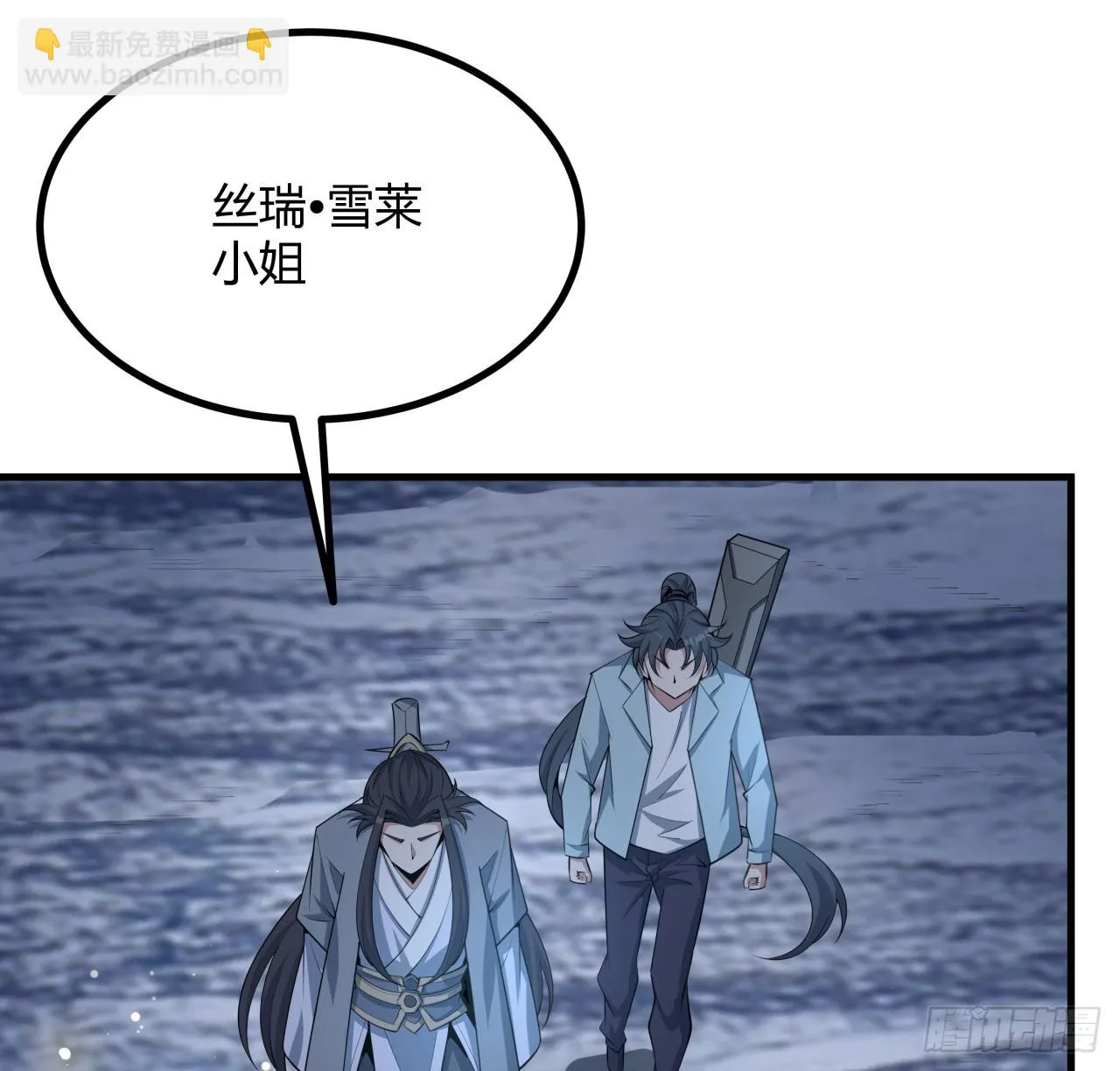 地球第一剑原版完整漫画,173话 国际名人王非语5图