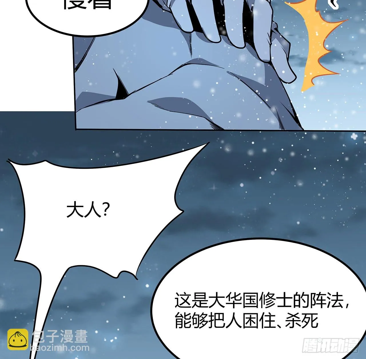 地球第一剑仙小说漫画,170话 切磋一下如何？5图