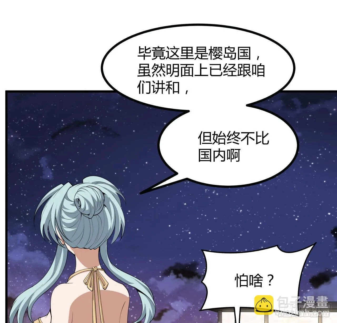 地球第一剑漫画在线观看漫画,179话 那还不嘎嘎乱杀3图