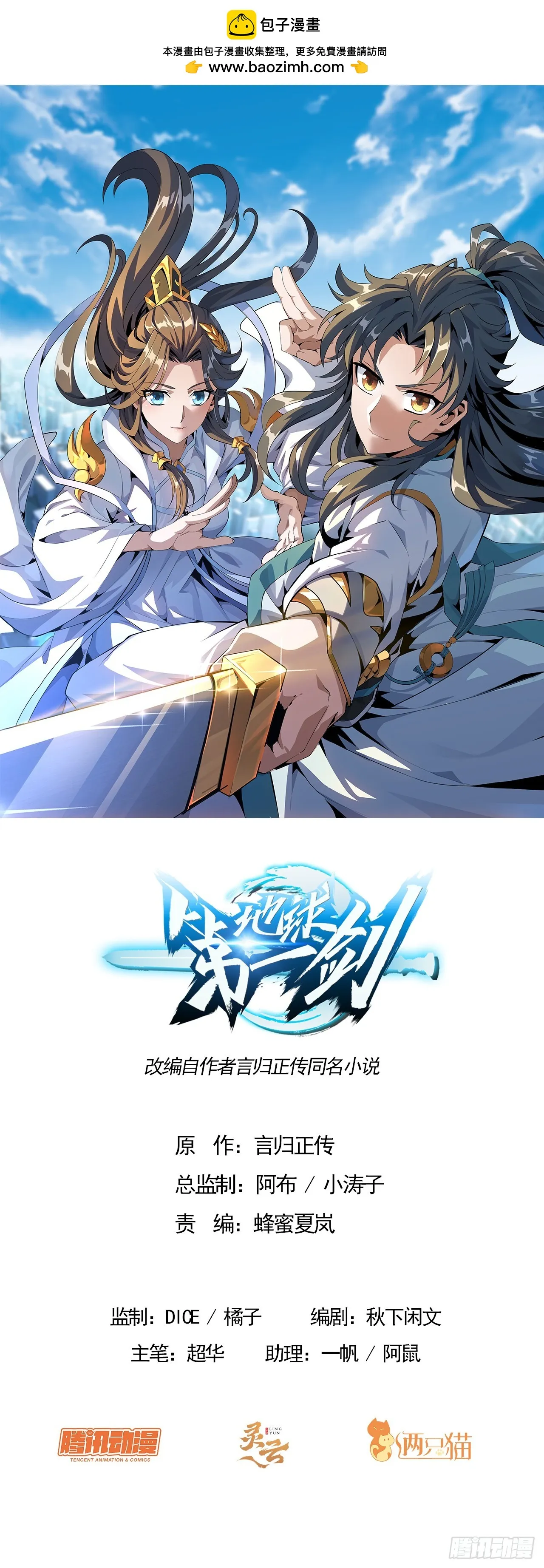 地球第一剑txt精校版漫画,168话 师姐你怎么看？1图