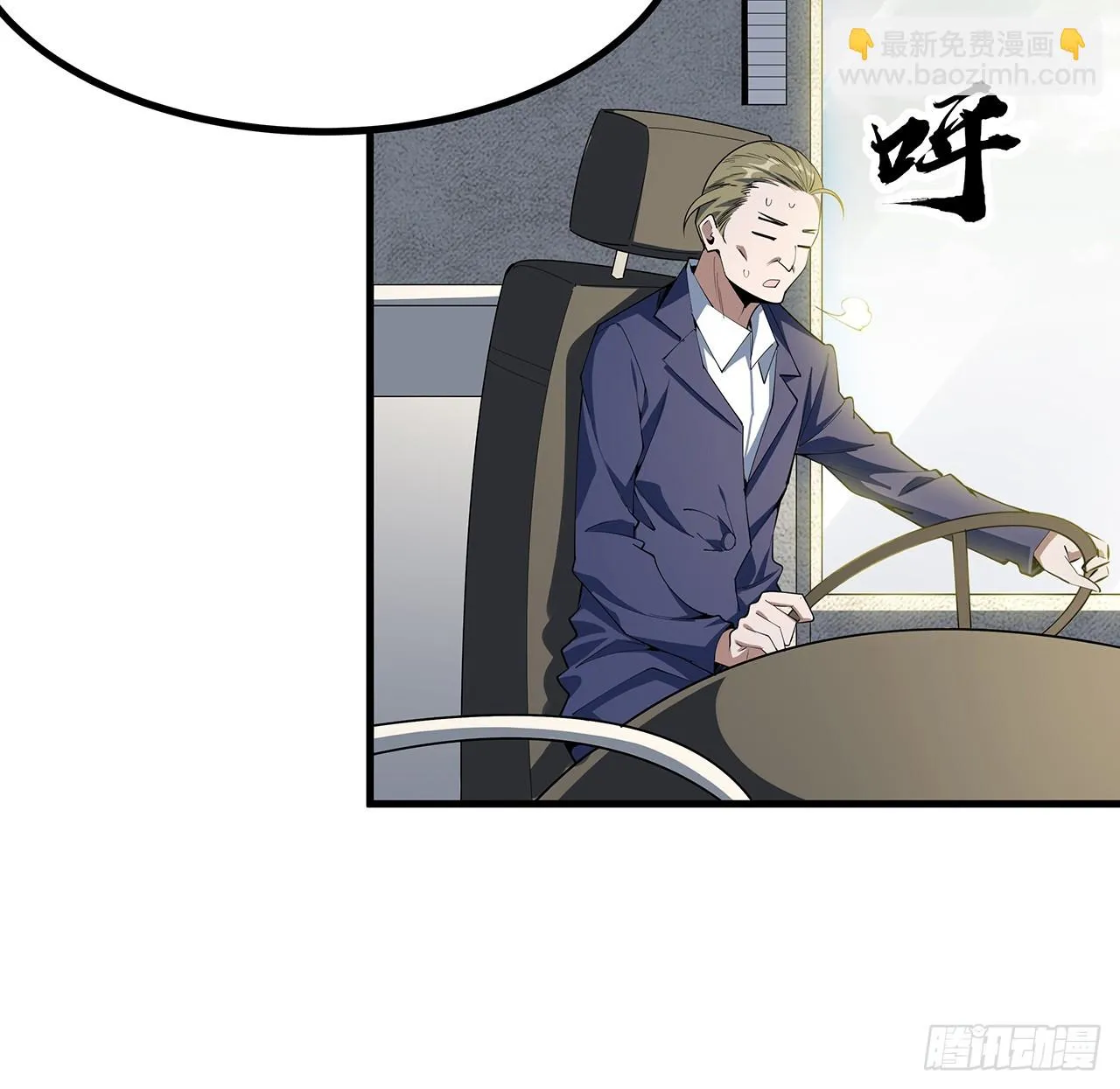 地球第一剑txt下载八零电子书漫画,177话 合法的放松方式4图