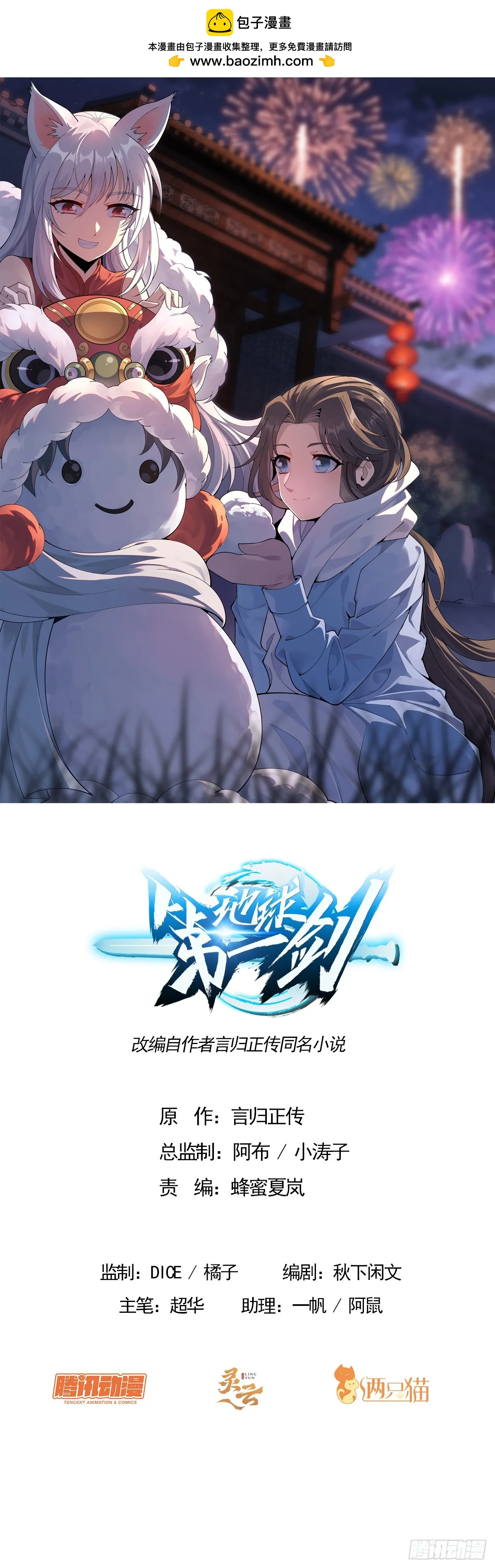 地球第一剑txt下载八零电子书漫画,177话 合法的放松方式1图