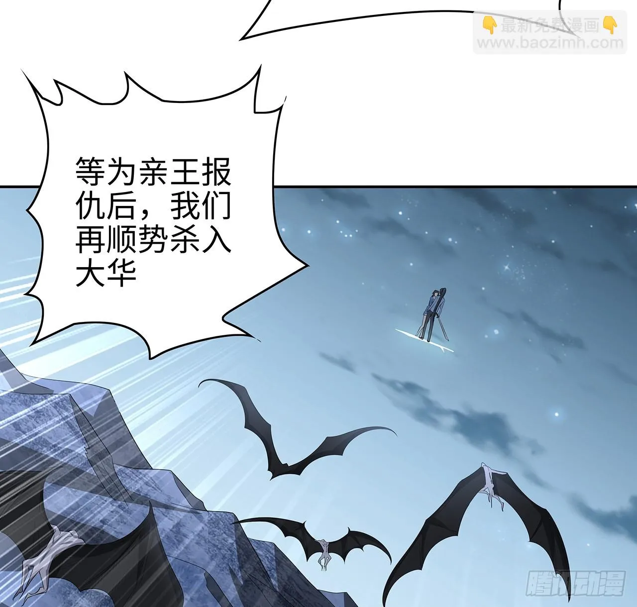 地球第一剑仙小说漫画,169话 我们的胜利4图