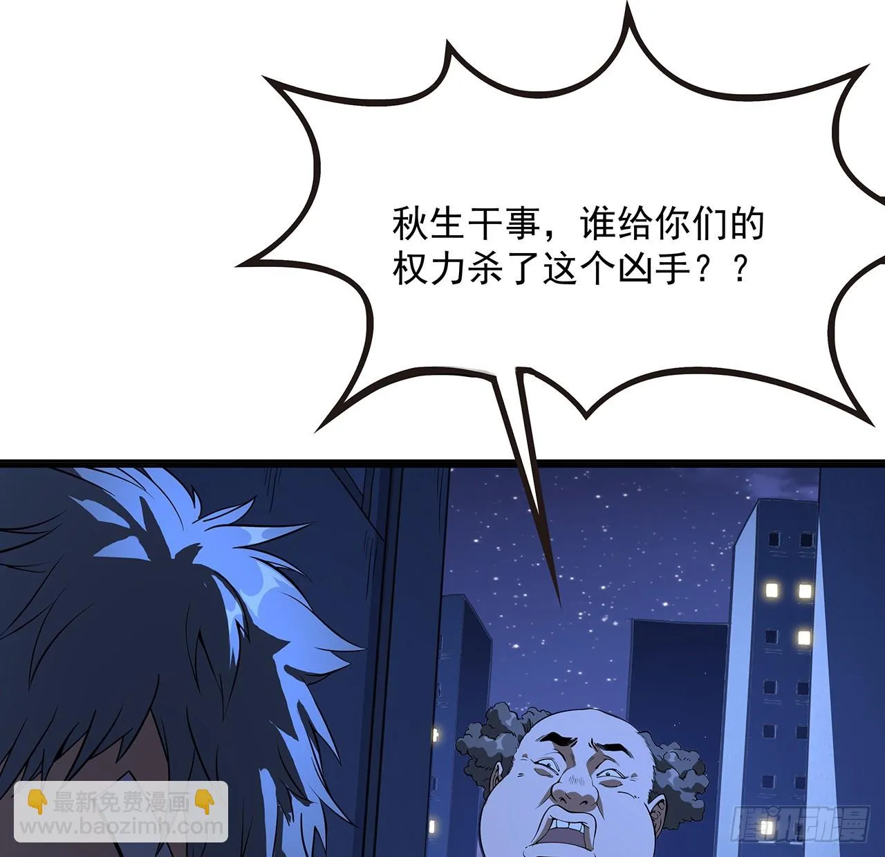 地球第一剑修漫画,180话 大姐捡的宝贝5图
