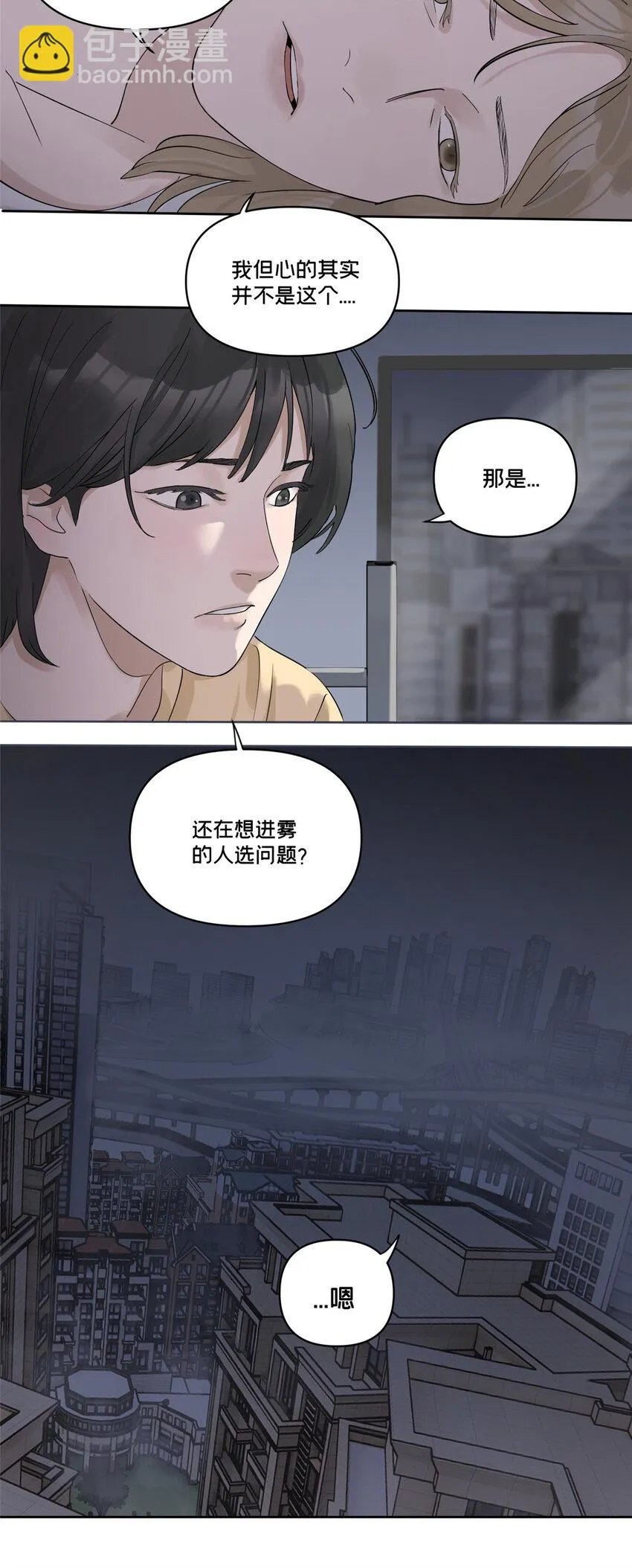 今天也没变成玩偶呢漫画完结漫画,43 朝着吃人的雾进发4图