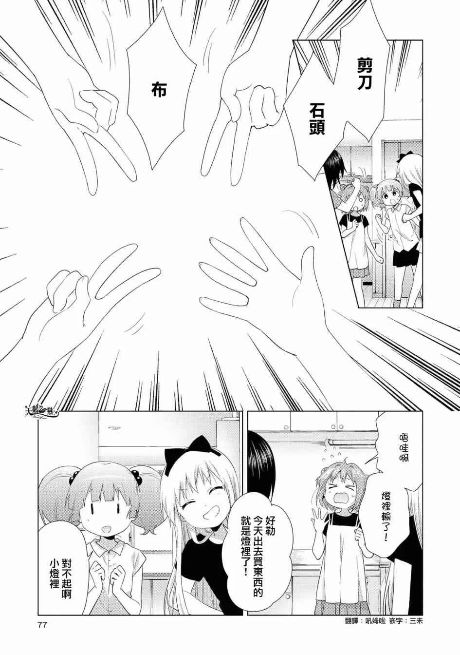 摇曳百合萌娘百科漫画,124话3图