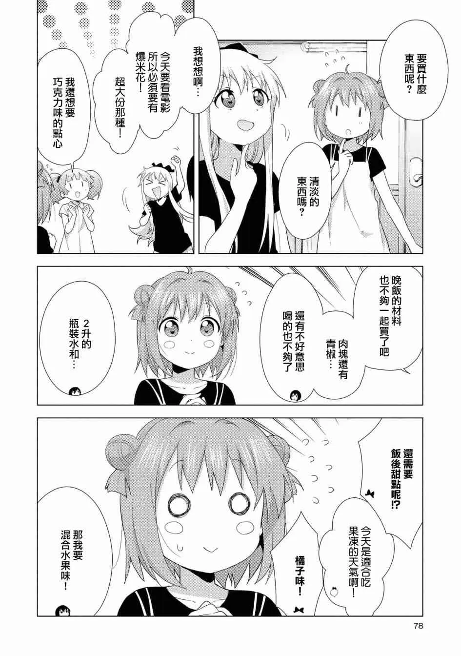 摇曳百合萌娘百科漫画,124话4图