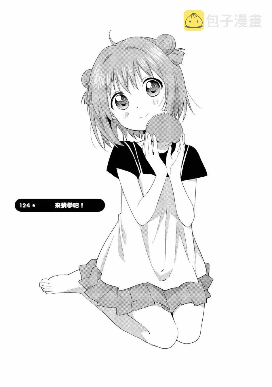 摇曳百合萌娘百科漫画,124话1图