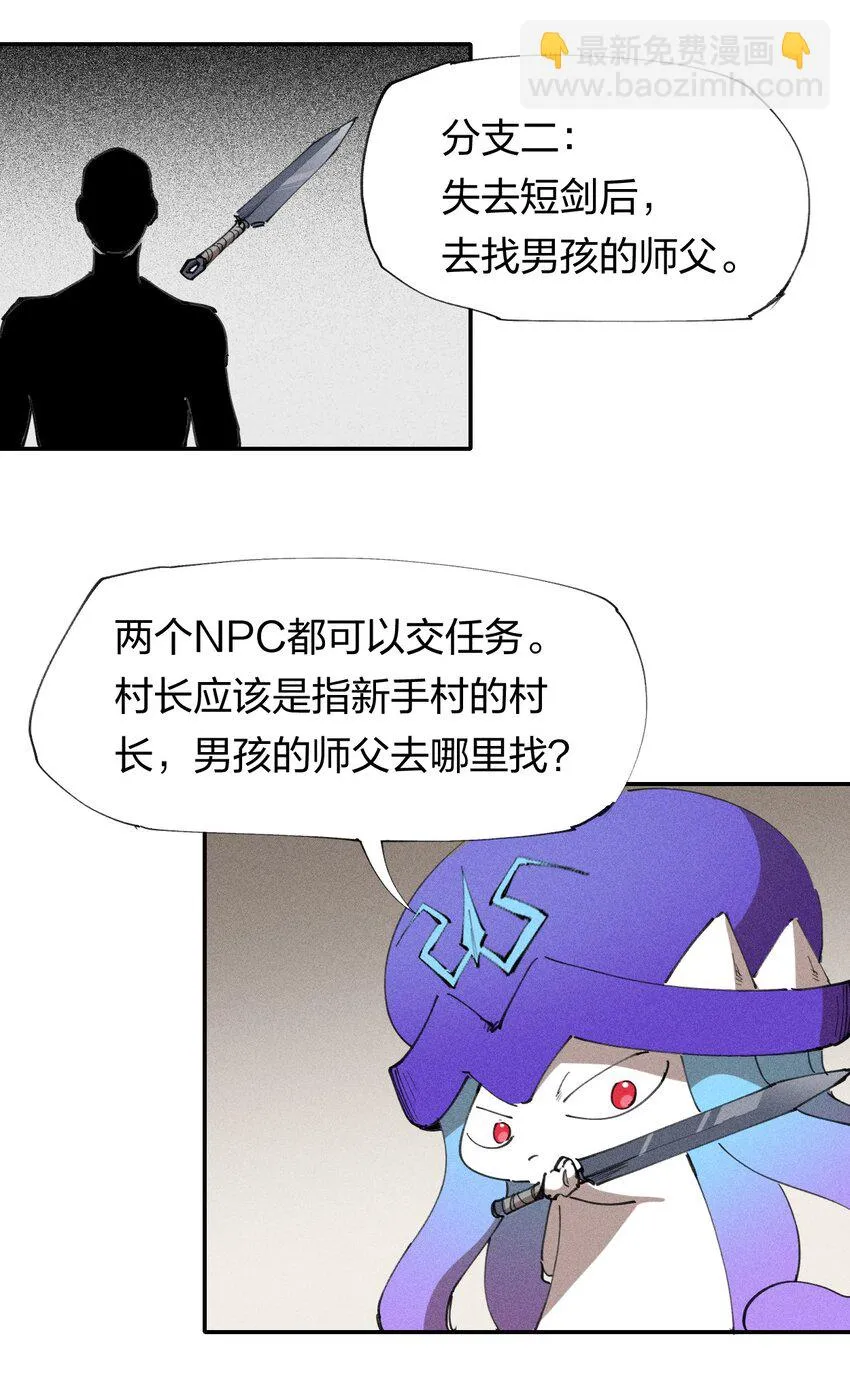 角色是水母的我依然超神漫画免费/下拉式漫画,64 第五十九话 拉扯NPC2图
