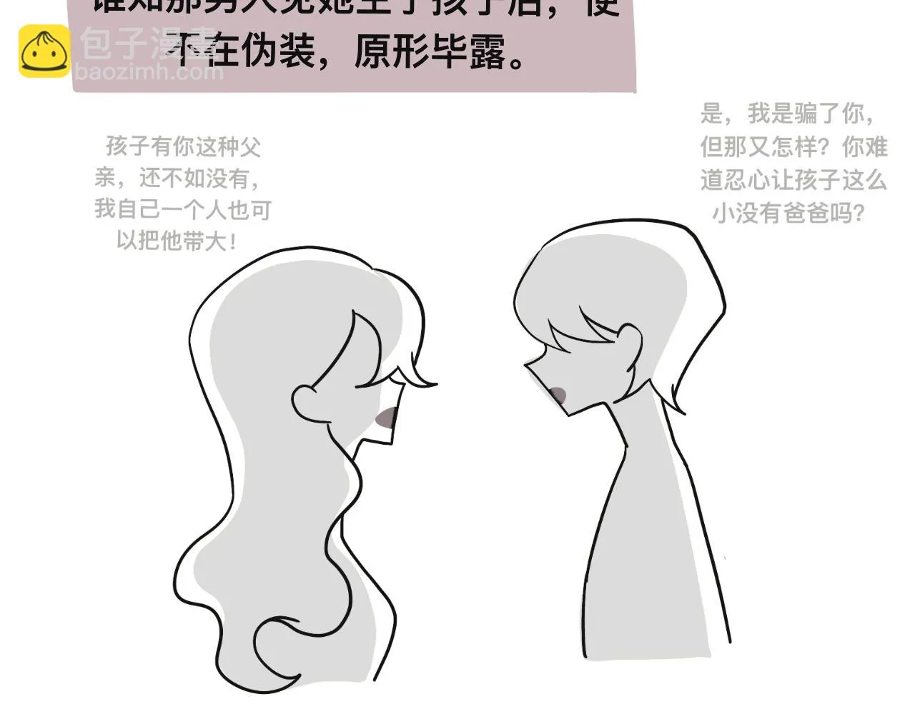 有两种爸爸是种什么样的体验漫画,某个除夕夜4图