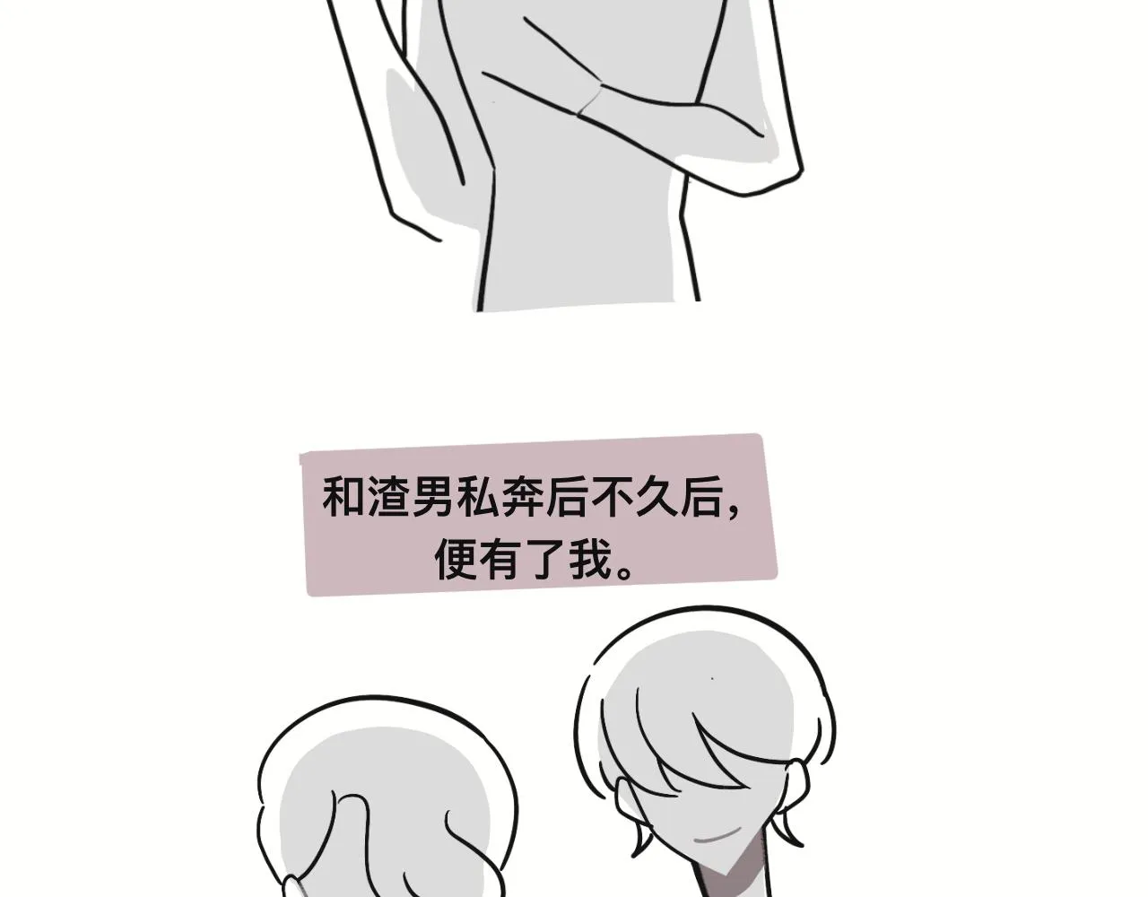 有两种爸爸是种什么样的体验漫画,某个除夕夜2图