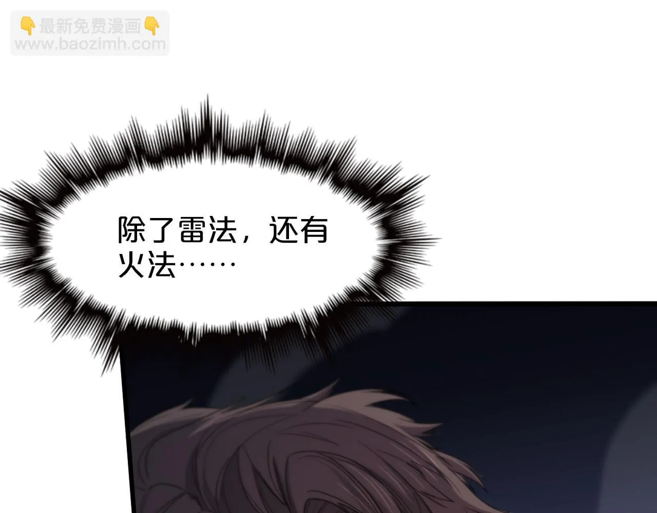 祖师爷下山免费观看漫画,第66话 少掌门的配合5图