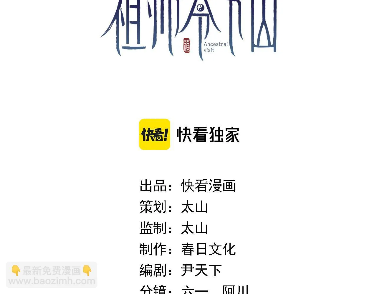 祖师爷下山免费观看漫画,第66话 少掌门的配合3图