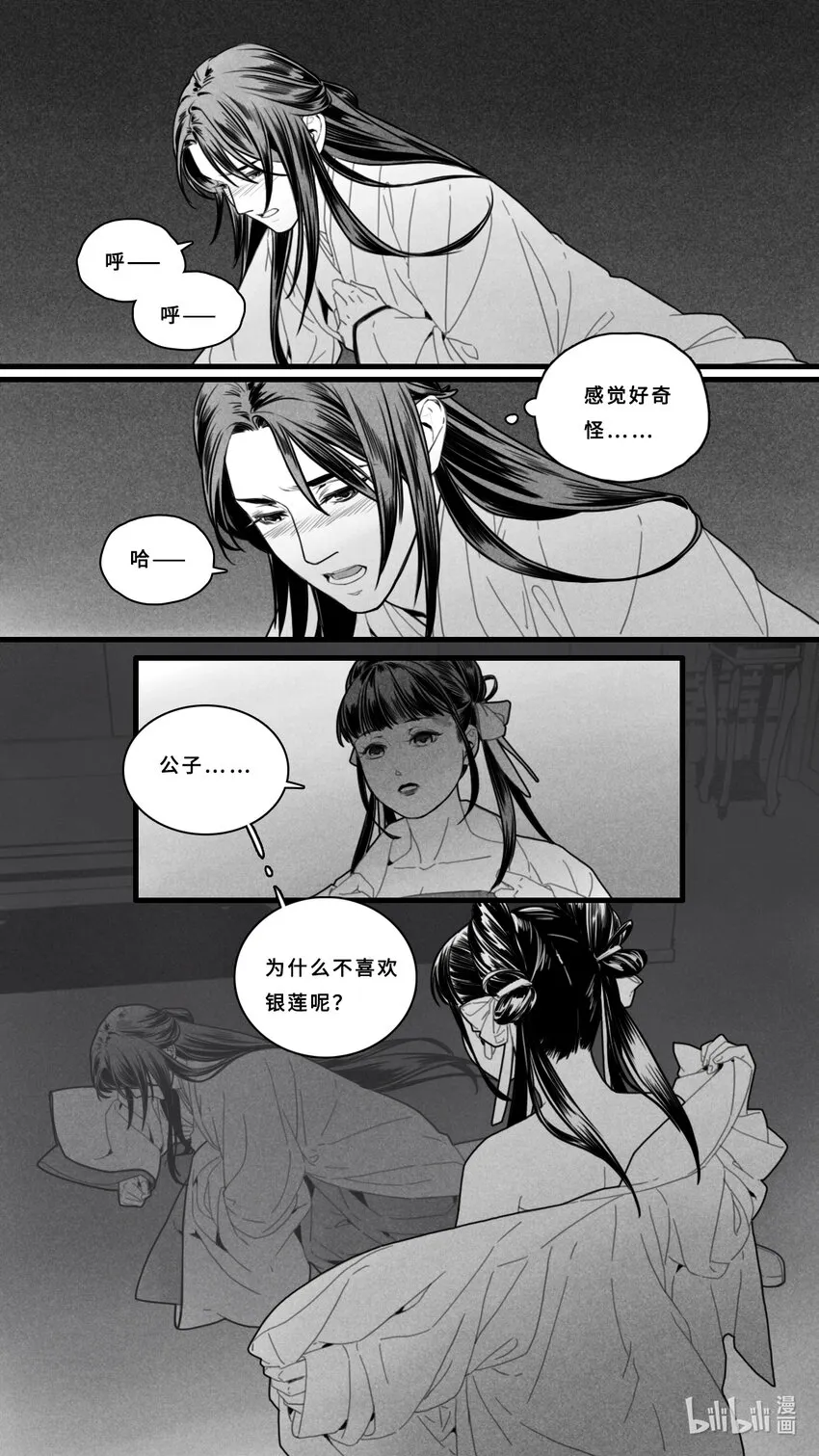 微博漫画,第四话-2 银莲姑娘，对不起。2图