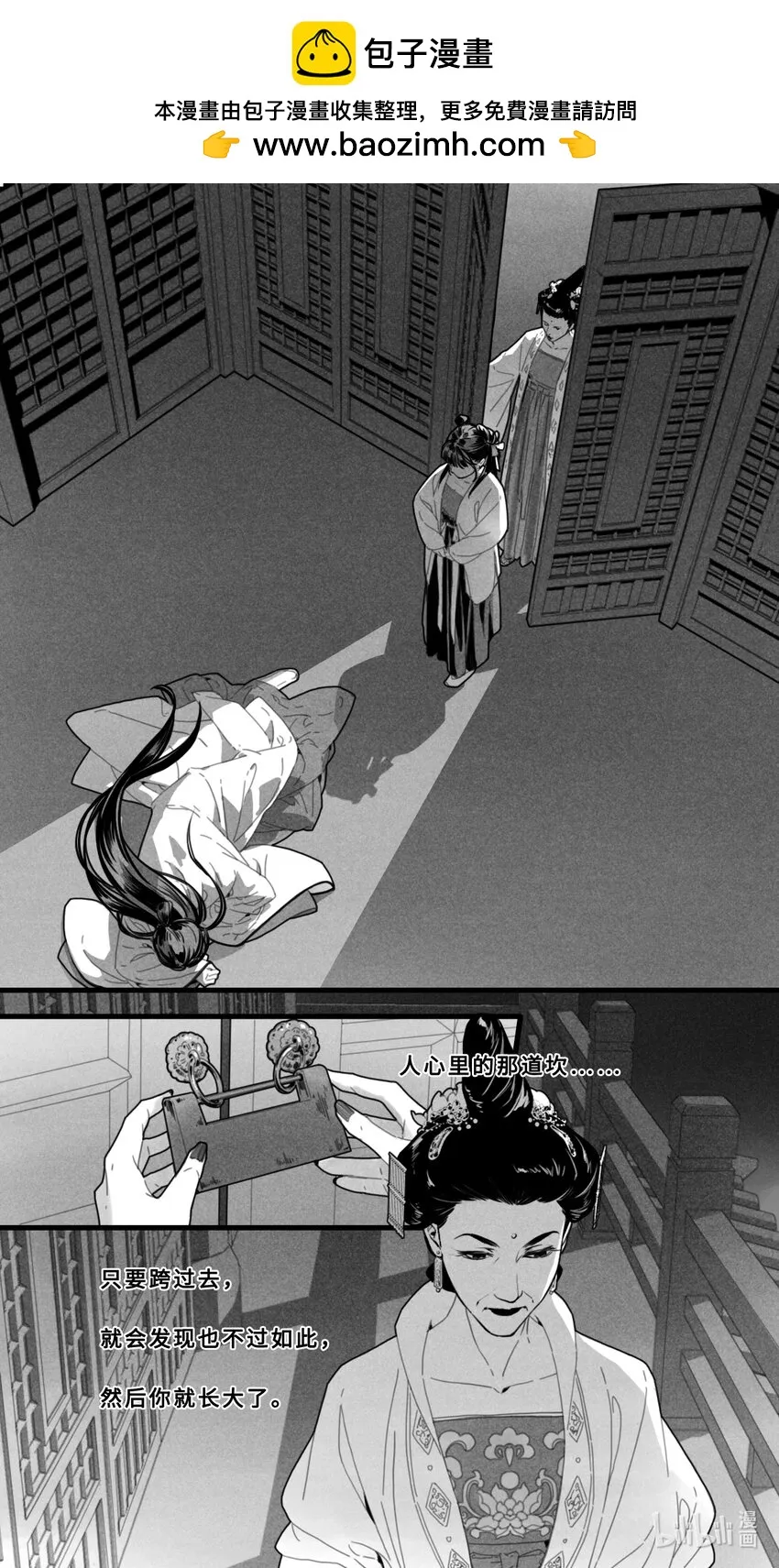 微博漫画,第四话-2 银莲姑娘，对不起。1图