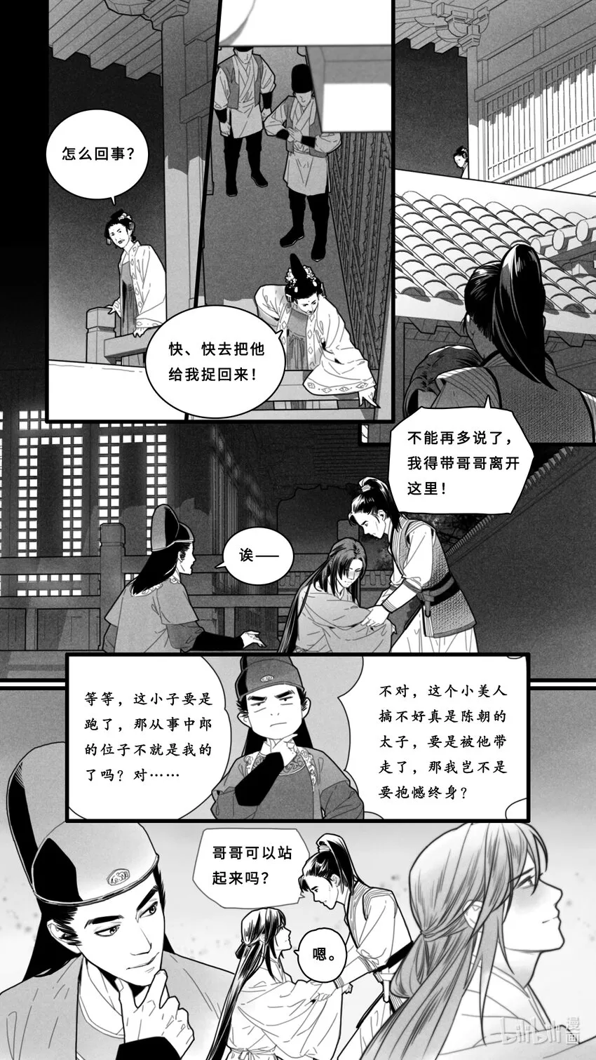 微尘歌曲完整版漫画,第四话-3 身体越来越热了3图