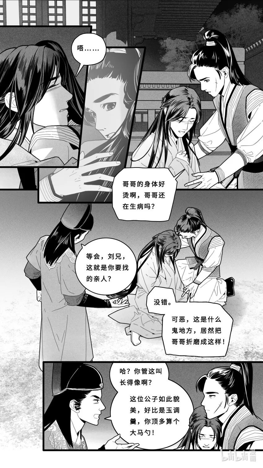 微尘歌曲完整版漫画,第四话-3 身体越来越热了2图